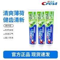 佳洁士草本牙膏防蛀护龈清洁口腔啫喱清爽薄荷型男女士通用 草本水晶90克*3支