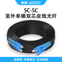 澳狒AOFEI 光纤皮线/成品皮线带SC接头入户光纤线室外单模皮线光缆跳线 室外单模双芯SC-SC-3米 1根