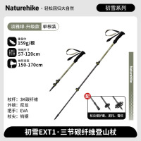 Naturehike挪客初雪EXT1-三节碳纤维登山杖CNK2300DS010淡雅绿(120cm)
