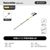 Naturehike挪客初雪EXT1-三节碳纤维登山杖CNK2300DS010活泼黄(100cm)