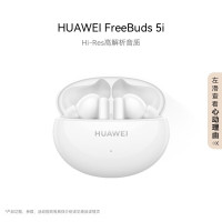 HUAWEl FreeBuds 5i 真无线入耳式降噪蓝牙耳机 陶瓷白