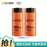 欧莱雅男士劲能醒肤露8重功效50ml*2(持久补水滋润保湿护肤霜擦脸乳液 抵抗倦容 焕发神采)