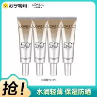 欧莱雅小银管15ml*4防晒隔离霜脸身体户外防晒乳敏感肌SPF50+