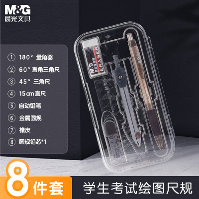 晨光(M&G)圆规八件套ACS90809
