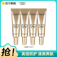 欧莱雅防晒小金管多重防护隔离露外御内护防晒霜防晒乳SPF50+ PA++++ 7.5ml*4