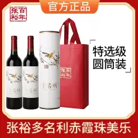 张裕多名利赤霞珠美乐混酿干红葡萄酒红酒双支圆筒礼盒装750ML*2