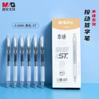 晨光(M&G)按动中性笔本味ST AGPH7302秒干黑0.5