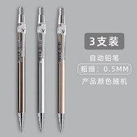 晨光(M&G)自动铅笔铁杆MP1001黑0.7新