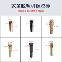 联护脱毛机橡胶棒牛筋打毛棒鸡鸭去毛条脱毛橡胶棍家禽脱毛橡胶棒140mm(10根装)