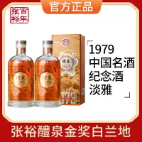 张裕官方授权1979醴泉金奖白兰地洋酒中国名酒纪念限定版200ml*2