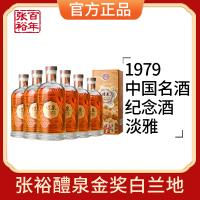 张裕官方授权1979醴泉金奖白兰地中国名酒纪念限定版200ml*6整箱