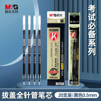 晨光(M&G)拔盖替芯考试万岁AGR640C3黑0.5