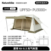 挪客Naturehike屋脊8.5 AIR 充气帐篷CNK2300ZP021浅卡其