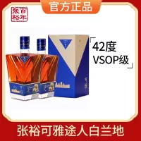 [张裕官方授权]可雅酒庄白兰地洋酒途人42度700ml*2礼盒商务宴请