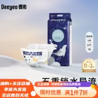 德佑纸尿裤 星梦拉拉裤婴儿透气尿不湿男女宝宝通用新生儿尿裤 星梦纸尿裤S码 44片 1包