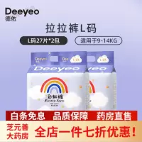 德佑纸尿裤 婴儿拉拉裤轻薄透气彩虹pp裤纸尿裤新生儿儿童尿不湿 拉拉裤L