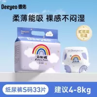 德佑纸尿裤 德佑拉拉裤透气干爽不红屁屁尿不湿男女宝宝彩虹纸尿裤婴儿 1包 纸尿裤[S码33片]柔软不勒腰