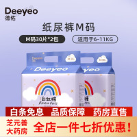德佑纸尿裤 婴儿拉拉裤轻薄透气彩虹pp裤纸尿裤新生儿儿童尿不湿 纸尿裤M码30片*2包