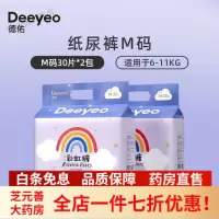 德佑纸尿裤 婴儿拉拉裤轻薄透气彩虹pp裤纸尿裤新生儿儿童尿不湿 纸尿裤M码30片*2包