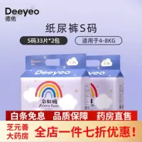 德佑纸尿裤 婴儿拉拉裤轻薄透气彩虹pp裤纸尿裤新生儿儿童尿不湿 纸尿裤S码33片*2包