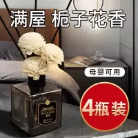 蕙秀栀子花香薰室内家用持久留香空气清香型卧室熏香氛酒店卫生间香水 4瓶装 栀子花香