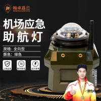 翰卓晶云 机场应急助航灯 车载应急助航灯指示灯具跑道边灯全向型 绿色 HZ-430S006