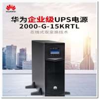 华为UPS2000-G-15KRTL配置32节理士100AH电池 电池柜动环接口 支持接入动环UPS电源