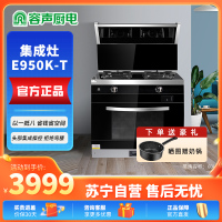 容声(RONGSHENG)蒸烤独立集成灶 家用顶吸油烟机 自清洁 燃气灶双灶 一级能效容声集成灶E950K-T