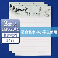 晨光(M&G)学科16K心灵旅程稿纸20页-单线APYKE263