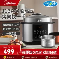 美的(Midea)电压力锅家用5升112KPa小钢炮5L双胆高压锅0涂层智能预约家用煲汤煮饭电饭煲压力锅MY-E5830