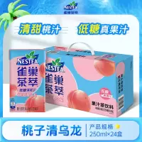Nestle 雀巢茶萃桃子清乌龙 果汁茶饮料250ml*24包 整箱