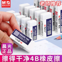 晨光(M&G)橡皮事务办公AXP96318白4B(小)