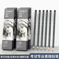 马可(MARCO)素描铅笔12支混装全套 原木专业美术六角杆手绘速写绘图笔学生考试初学者画画专用美术写生