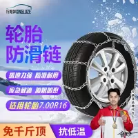 行路泽 防滑链 汽车应急轮胎防滑链 适用7.00R16 2条/套 XLZ-406S-23