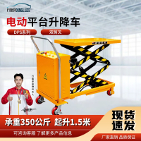 行路泽 电动平台升降车双剪叉DPS系列承重350公斤起升1.5米 XLZ-A865SDPS350