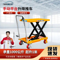 行路泽液压手动平台升降推车单剪叉PT系列承重1000公斤起升1米 XLZ-863SPT1000A