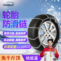行路泽 防滑链 汽车应急轮胎防滑链 适用12.00R20 2条/套XLZ-406S-04
