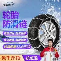 行路泽 防滑链 汽车应急轮胎防滑链 适用12.00R20 2条/套XLZ-406S-04