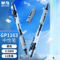 晨光(M&G)按动中性笔GP1163黑0.5