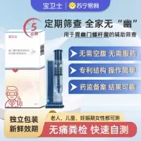 [宝卫士]幽门螺杆菌抗原检测试剂盒(胶体金法)1盒 快速抗原检测 家用版 高灵敏度 5分钟出结果 便捷检测 安心守护