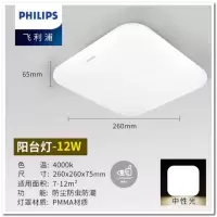 飞利浦 恒彦方形吸顶灯 4000K 12W