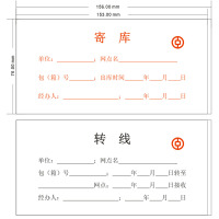 中国银行定制办公不干胶封贴 153*76mm 1本50张 200本/箱装