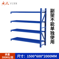 质凡货架仓库货架置物架展示架蓝色加厚中型长150宽60副架承重300kg