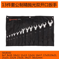 钢盾 双头呆扳手开头公制叉口固定小扳子1417两用呆头板子汽修工具 [S018102]13件套