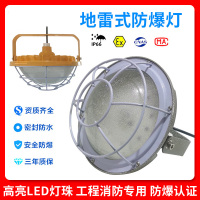 LED防爆地雷灯50W100W150W隧道仓库加油站化工厂地雷灯防爆灯 50W黄色LED防爆地雷式灯 1只