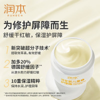 润本 婴儿润肤霜秋冬季润肤乳 洋甘菊护理霜50g*2