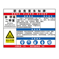 冠峰GF 苯 粉尘噪声高温油漆职业病危害告知卡标识安全警示牌标识GNG-547