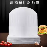 定制厨师帽子加厚无纺布透气高帽(20个装)