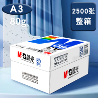 晨光 A3复印纸 绘图纸试卷纸蓝晨光 a3打印纸白纸草稿纸双面复写纸 办公用品打印试卷手抄报 A3-80g2500张