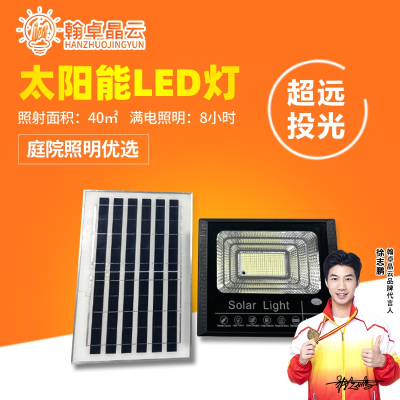 翰卓晶云 太阳能灯LED投光灯露营营地灯室外防水路灯200W HZ-598S-006